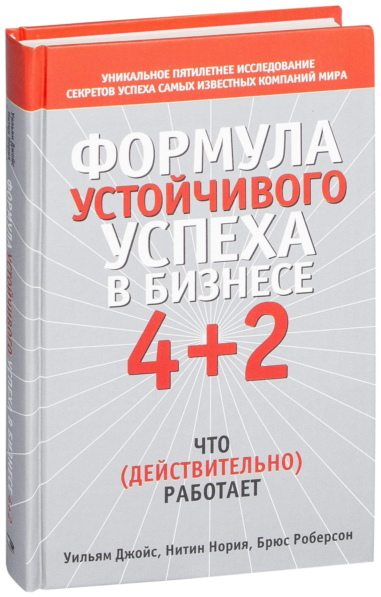 фото Книга формула устойчивого успеха в бизнесе 4+2 попурри