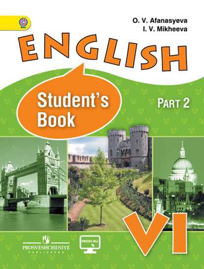 

Учебник Афанасьева. Англ. Язык. 6 кл В 2-х Ч.Ч2 С OnlIne поддер ФГОС