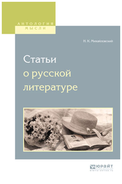 

Статьи о Русской литературе