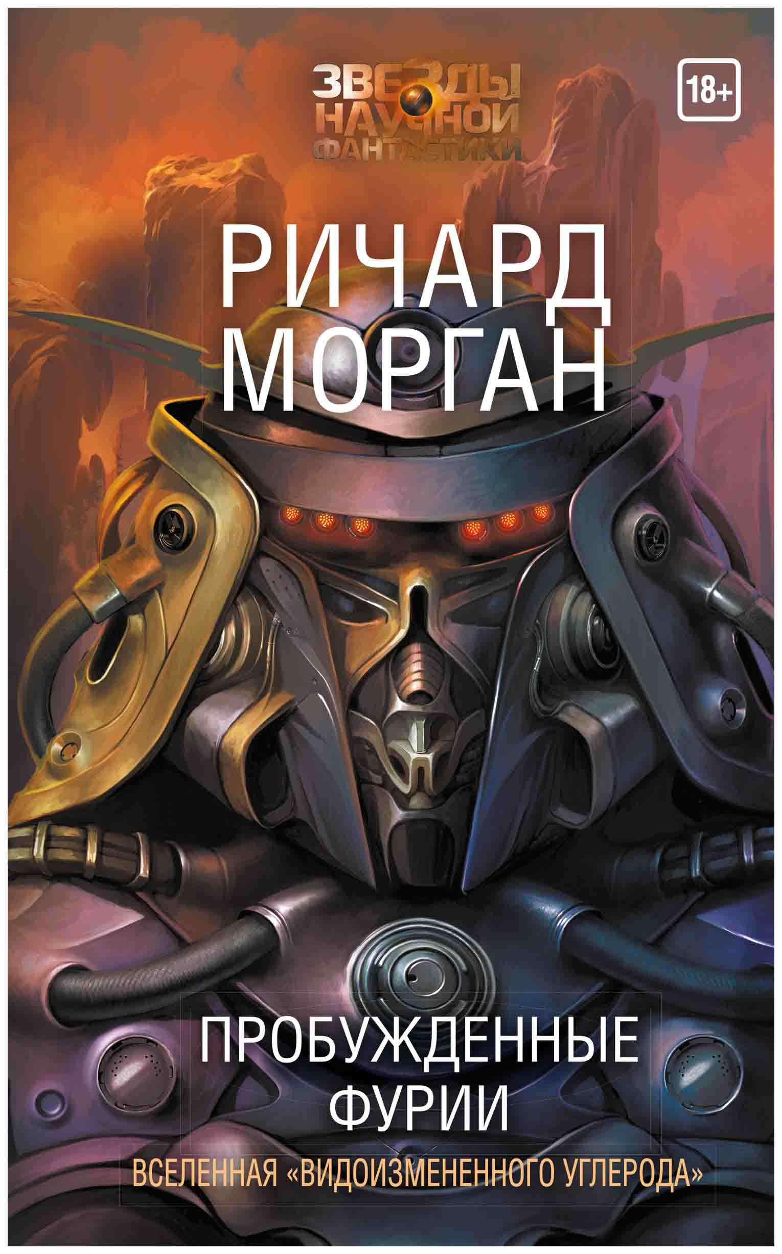 

Книга Пробужденные Фурии
