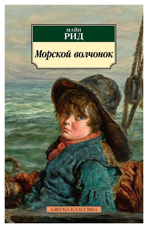 фото Книга морской волчонок азбука