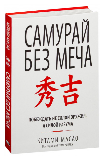 фото Книга самурай без меча попурри