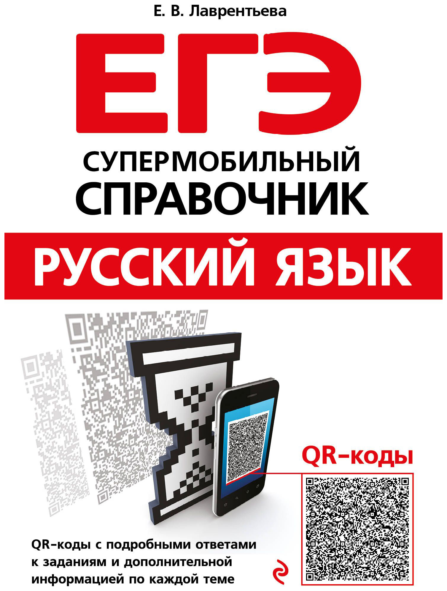 

Русский язык