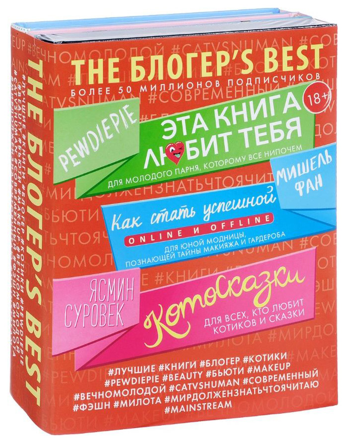 

Книга The Блогер'S Best