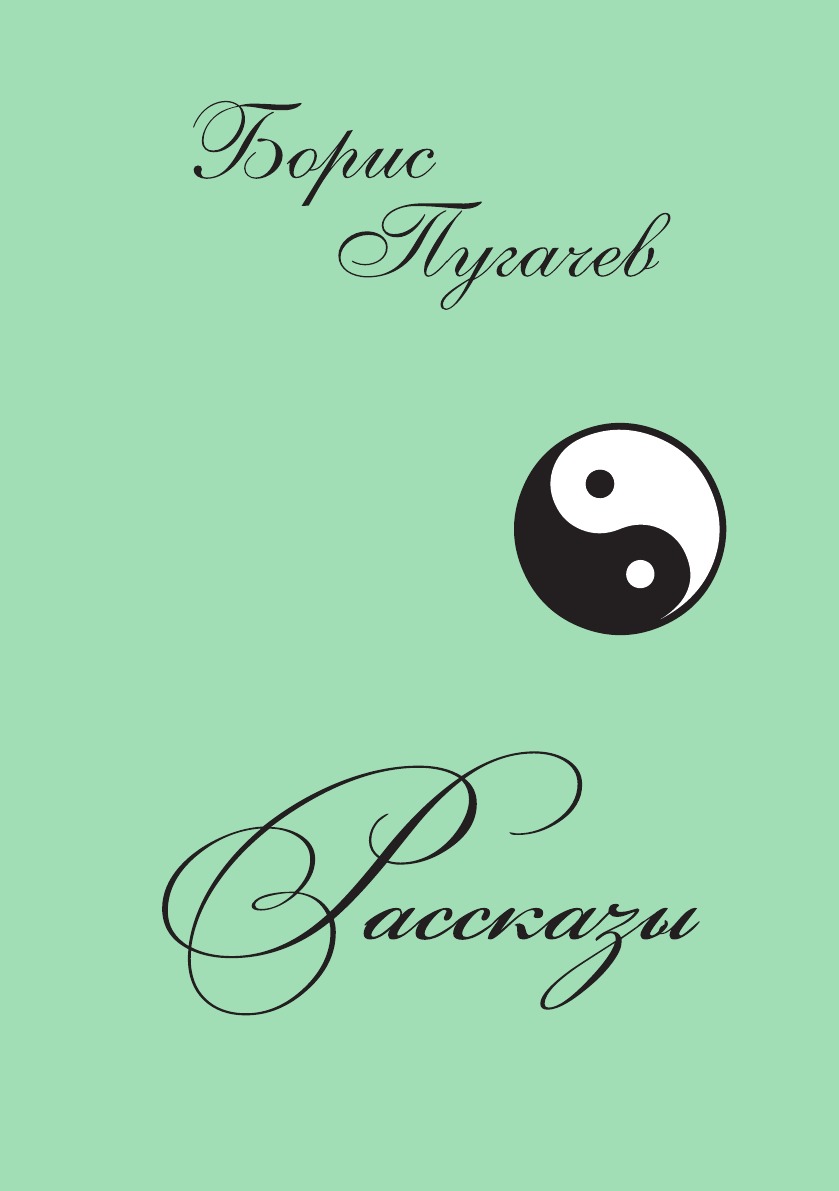 

Рассказы, так Было