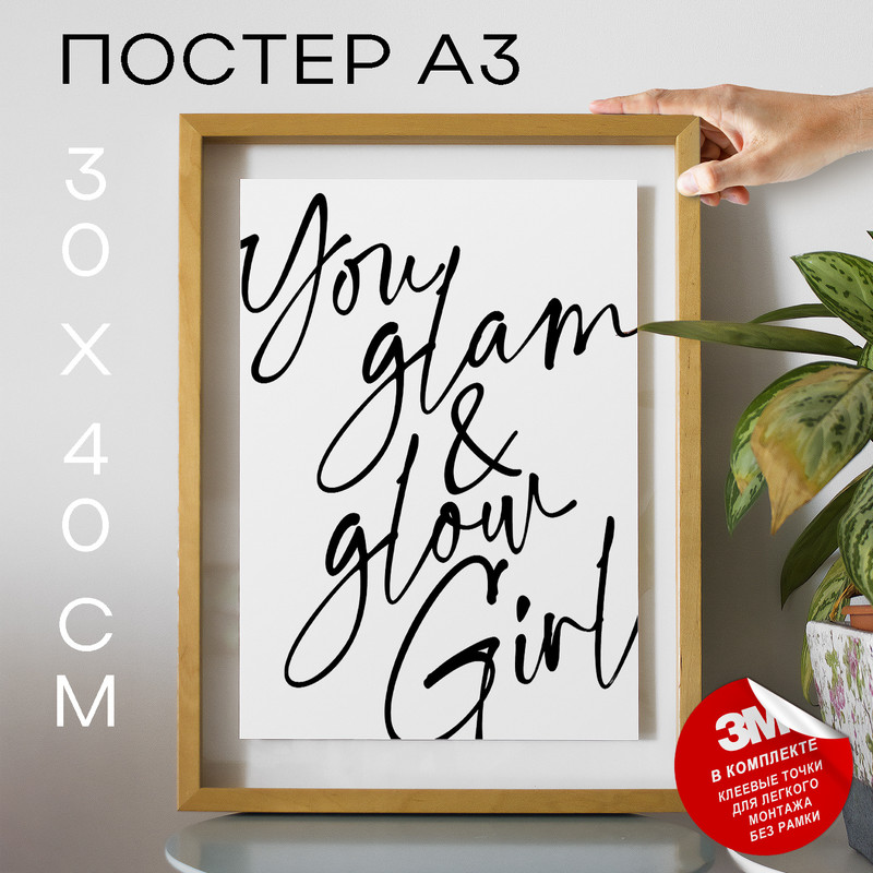 

Постер интерьерный You Glam and Glow А3 DSP167964 30х40, рамка А3, DSP167964