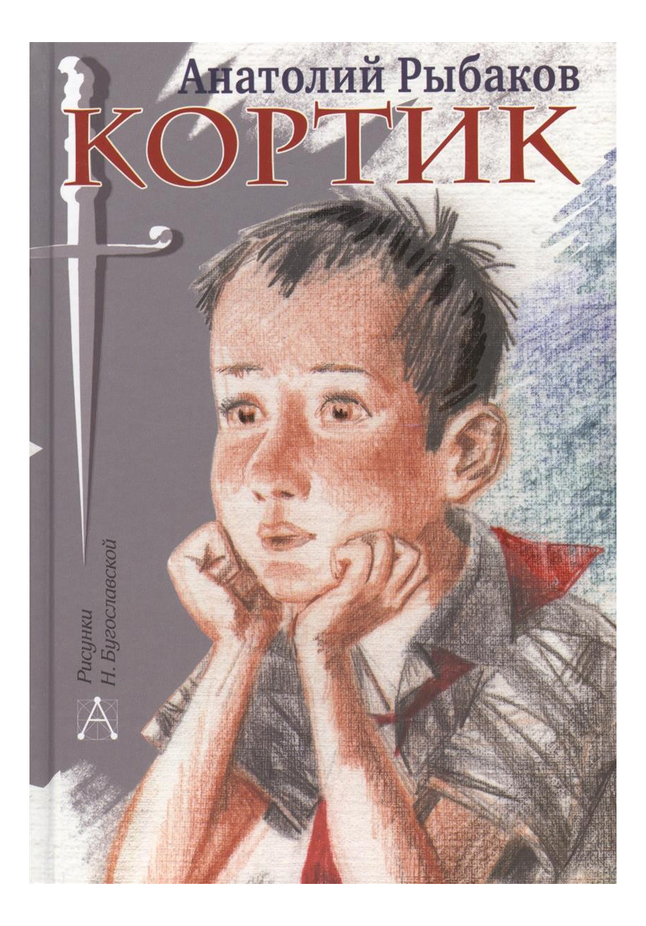 

Кортик