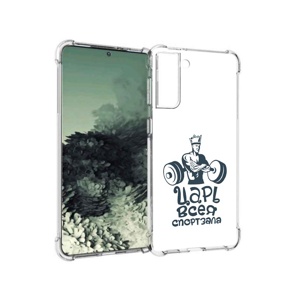 

Чехол MyPads Tocco для Samsung Galaxy S21+ бодибилдинг царь спортзала (PT157355.533.239), Прозрачный, Tocco