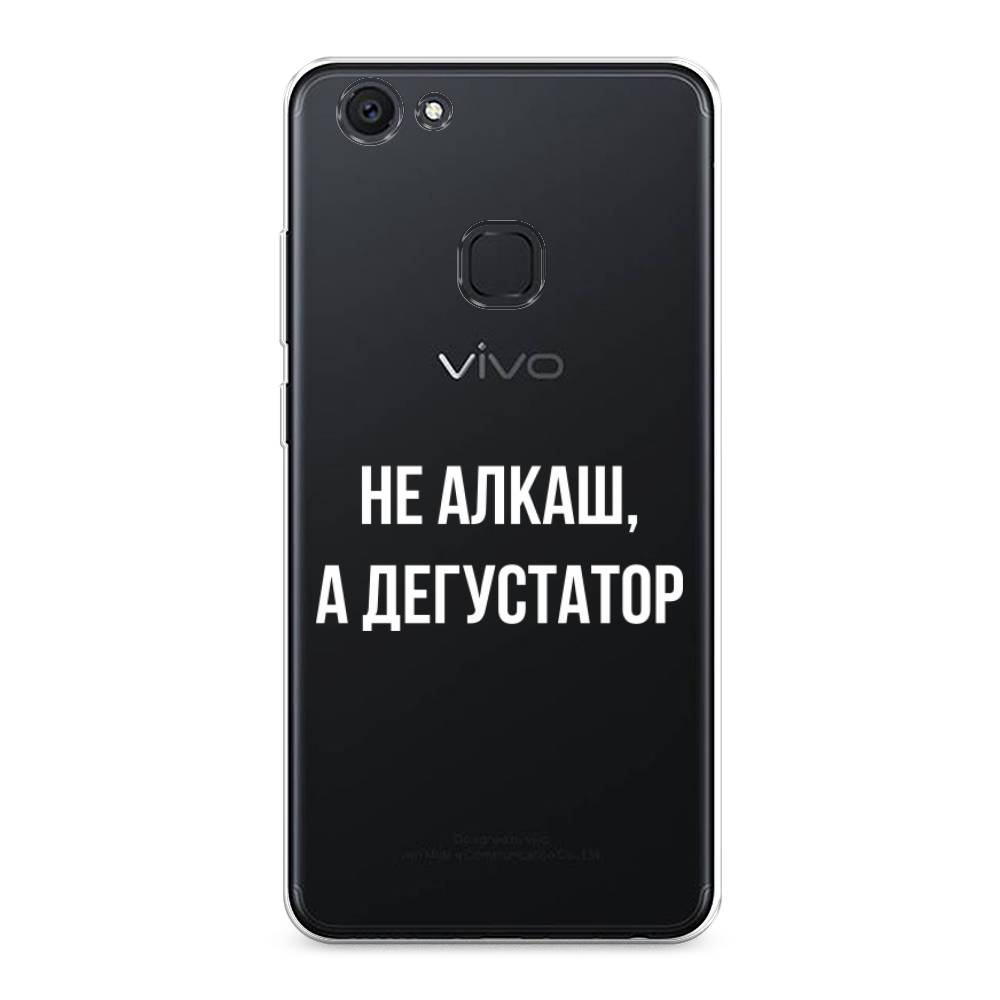 

Чехол для Vivo V7 Plus "Дегустатор", Белый;бежевый, 260750-6