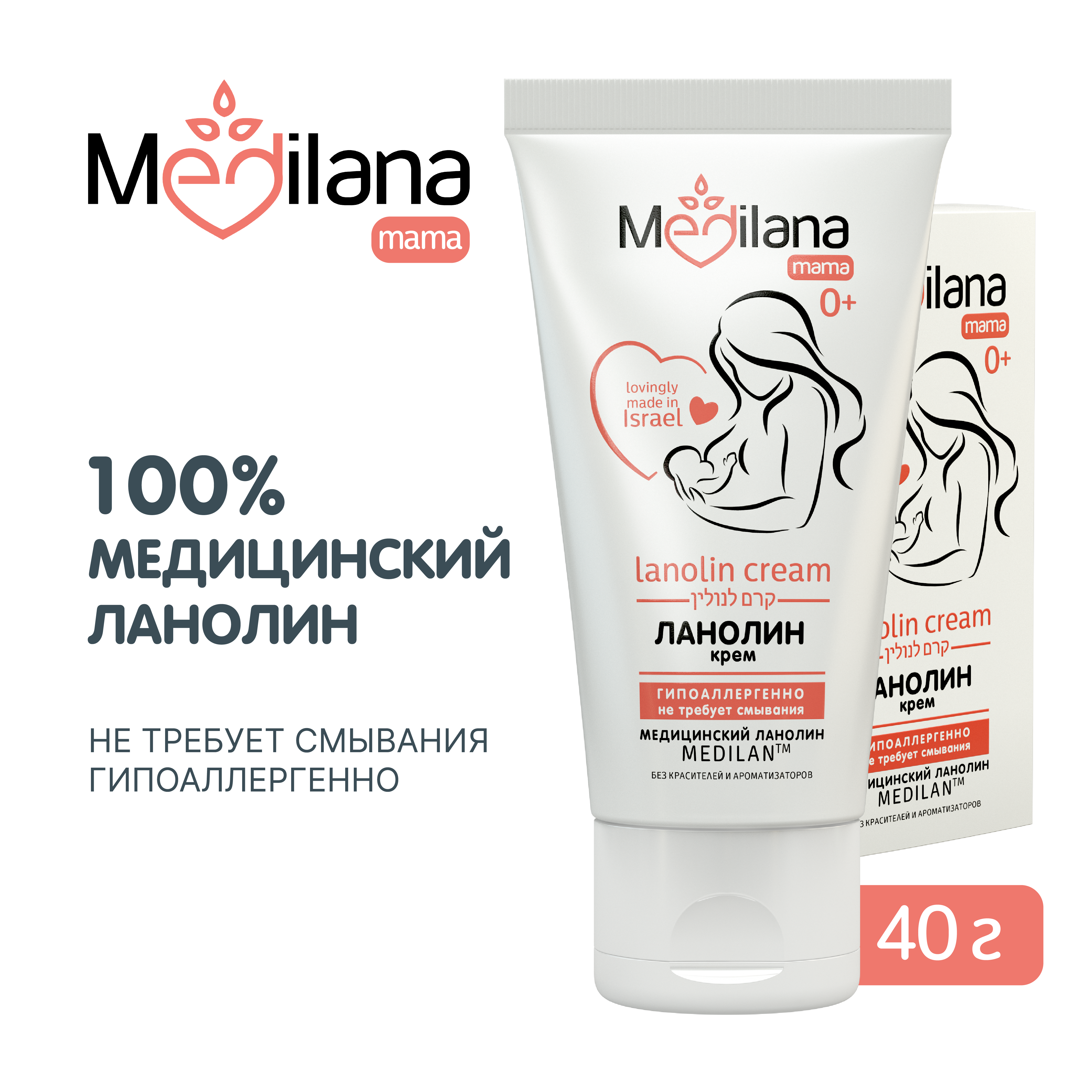 Крем MEDILANA Ланолиновый для ухода за сосками и сухой кожей 40г