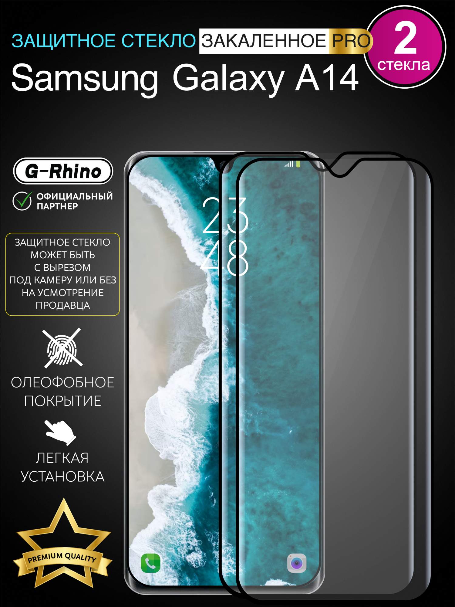 

Защитное стекло на Samsung A14 с рамкой, A14