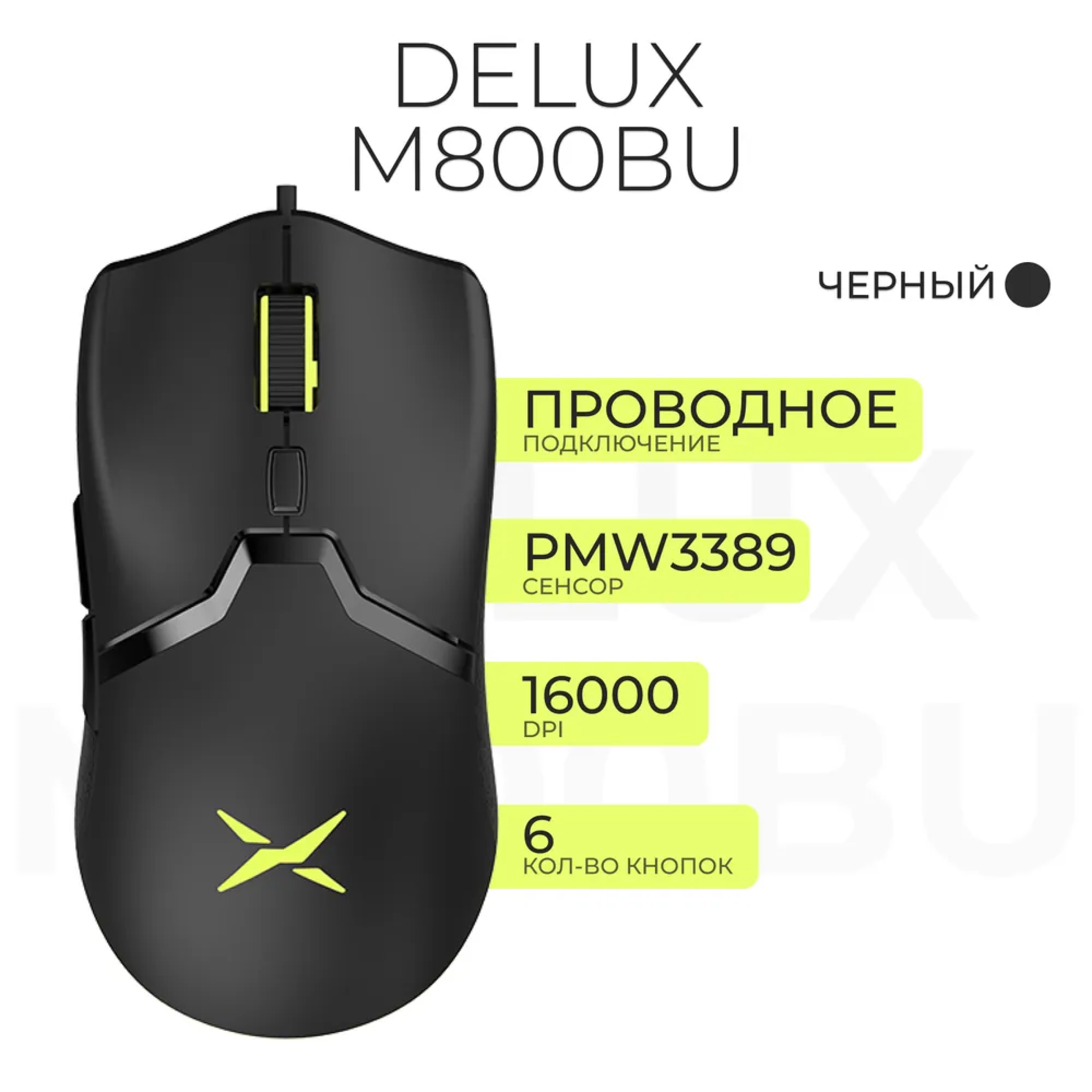 Проводная мышь Delux M800 черный (M800 PMW3389)