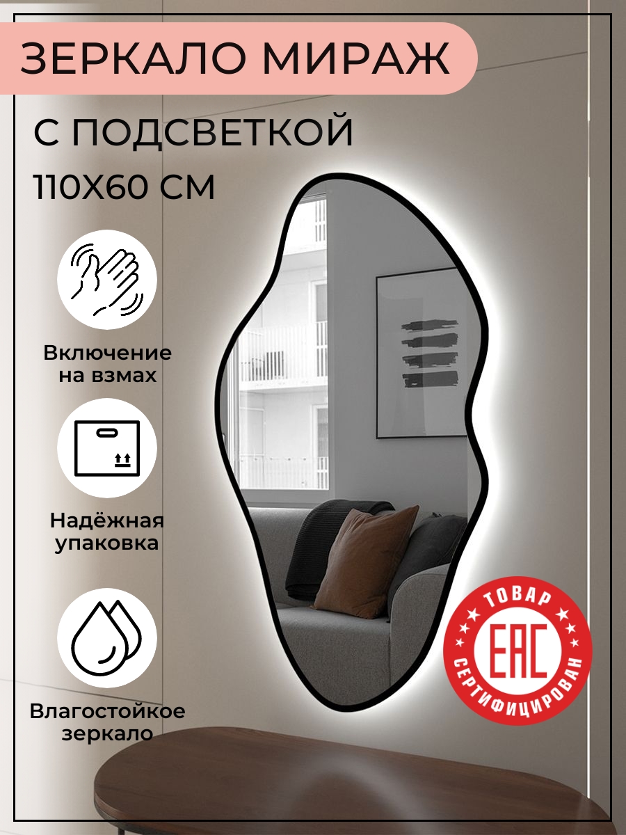 Зеркало настенное Makeli с подсветкой во весь рост 110х60 см