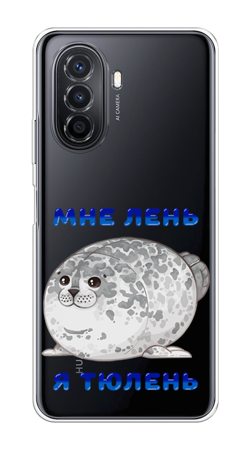 

Чехол на Huawei Nova Y70/Y71 "Лень-тюлень", Серый;синий, 6109150-1