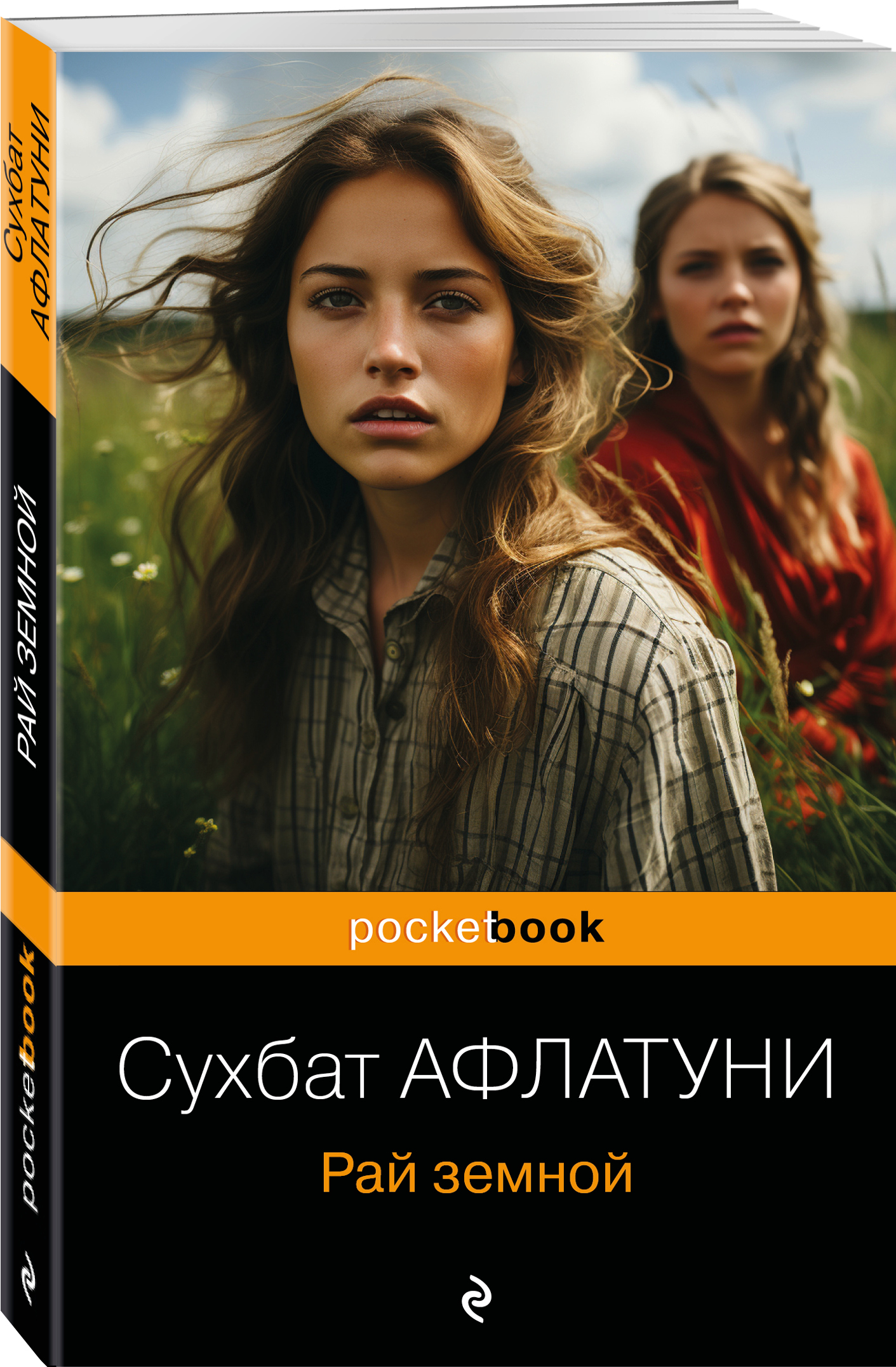 

Рай земной