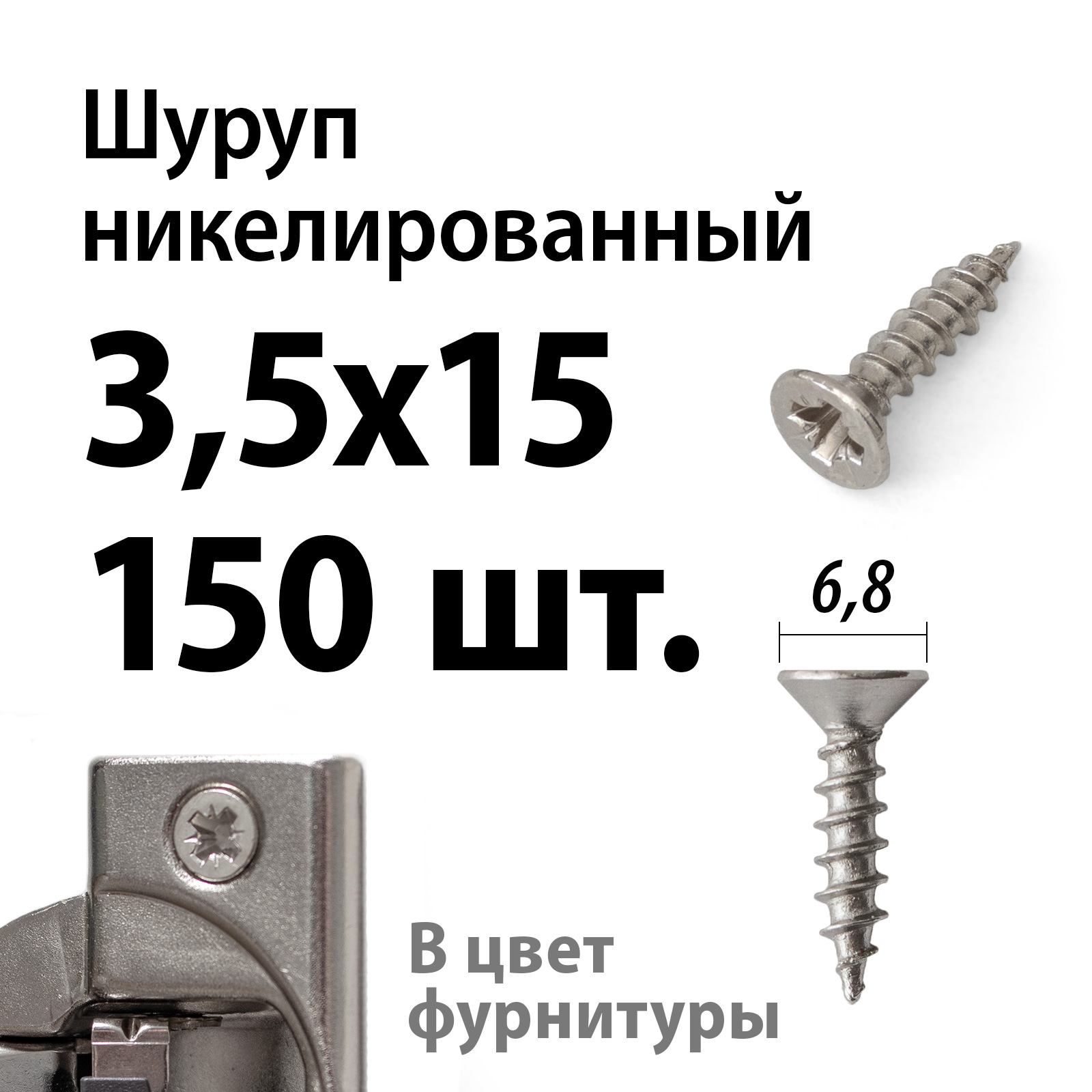 

Шуруп Lutrella 3925, 3,5х15, 150 шт., никель, Серебристый, 3925