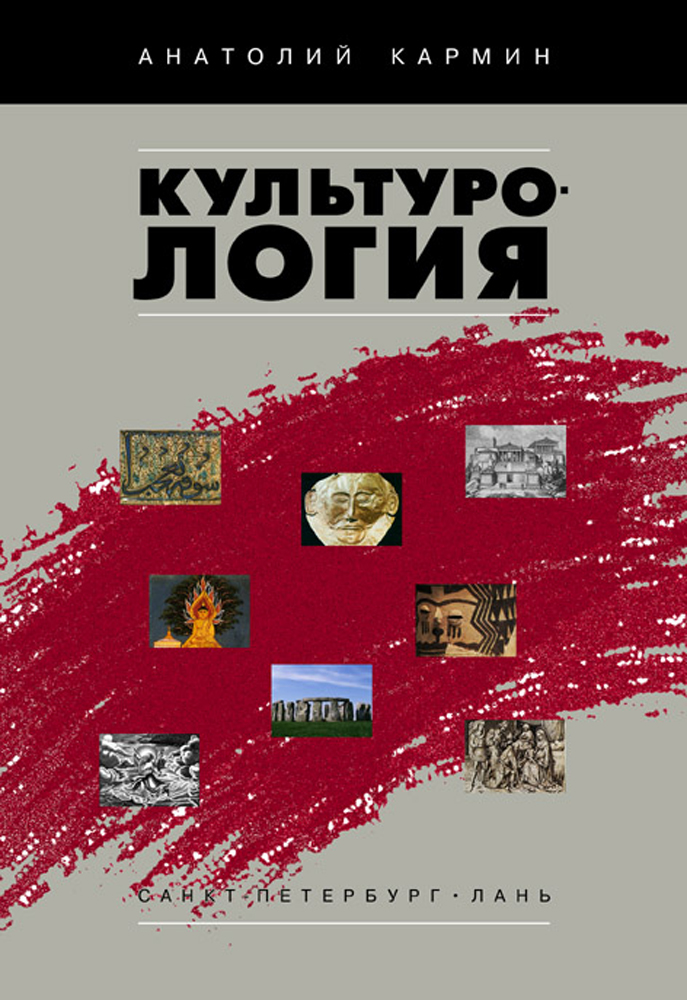 

Культурология, Книга