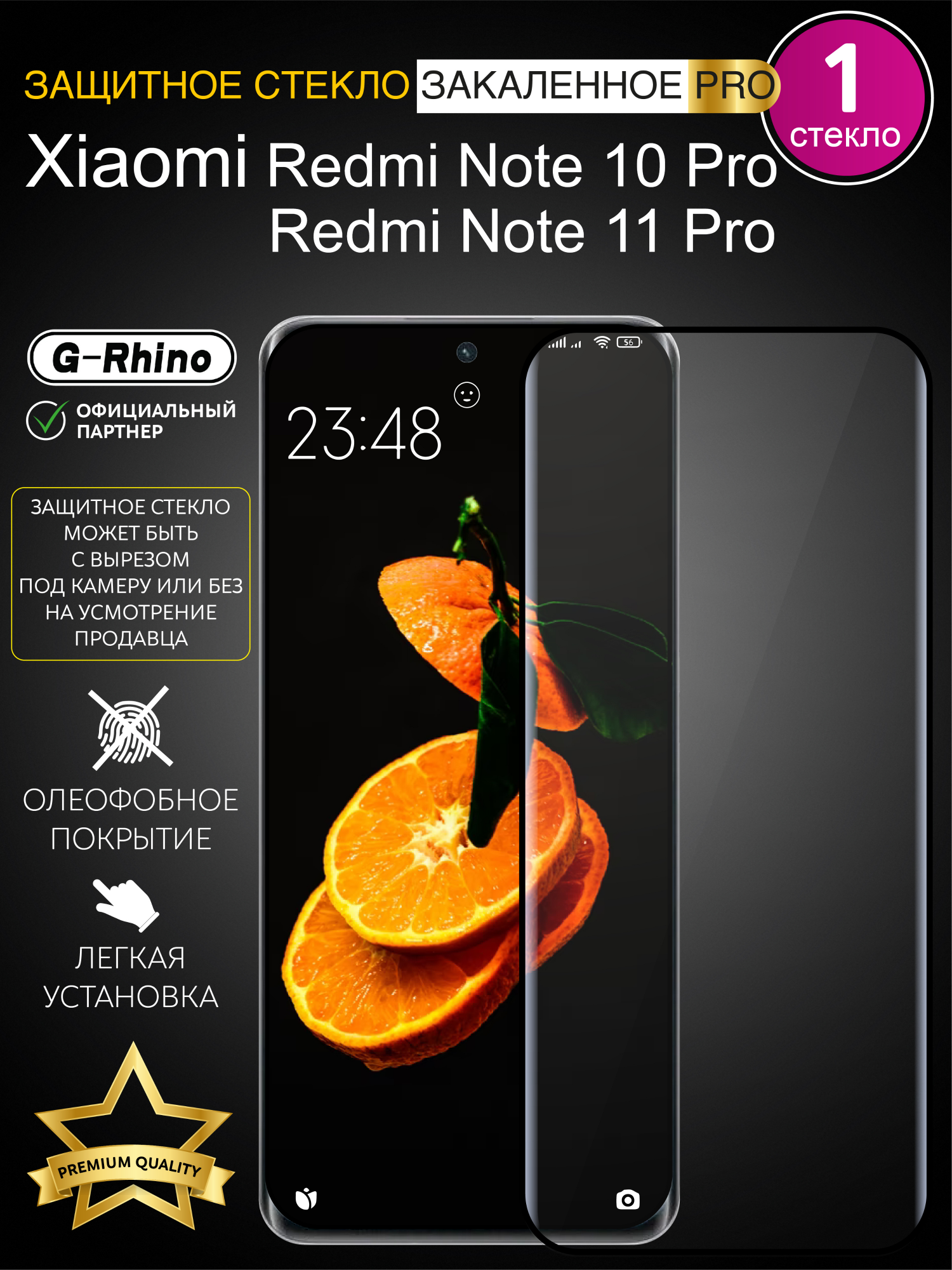 

Защитное стекло на Redmi Note 10 Pro с рамкой для Redmi Note 11 Pro, Xiaomi Redmi Note 10 Pro, Xiaomi Redmi Note 11 Pro