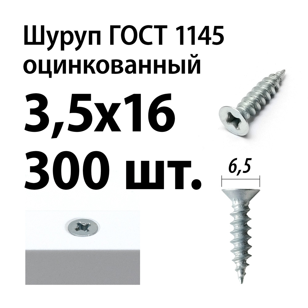 

Шуруп оцинкованный Lutrella 3895, 300 шт, 3,5х16, Серебристый, 3895