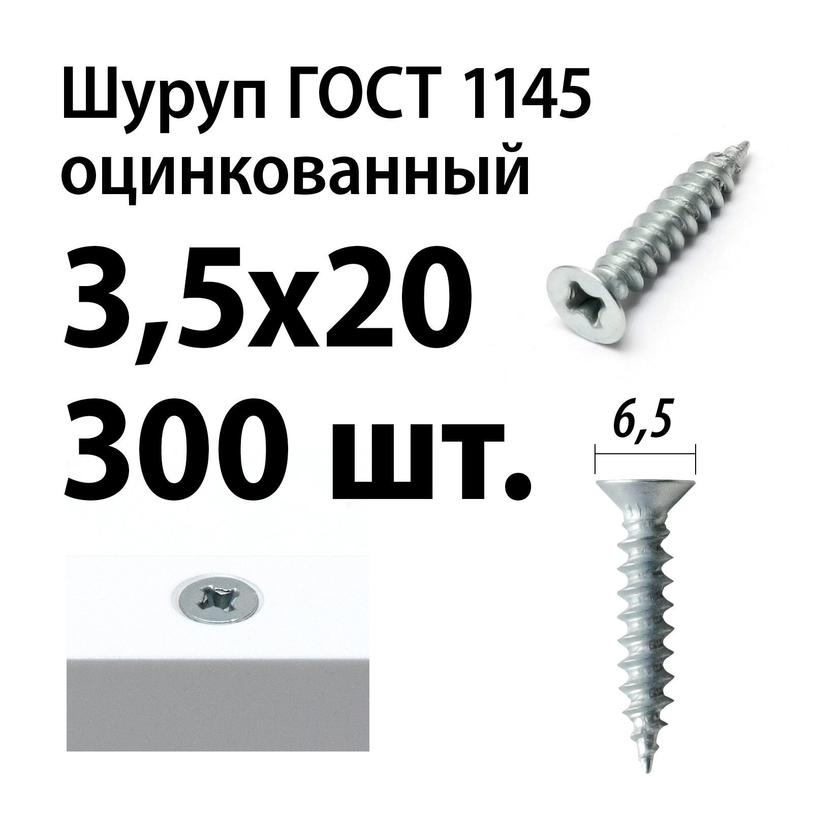 

Шуруп оцинкованный Lutrella 3926, 300 шт, 3,5х20, Серебристый, 3926