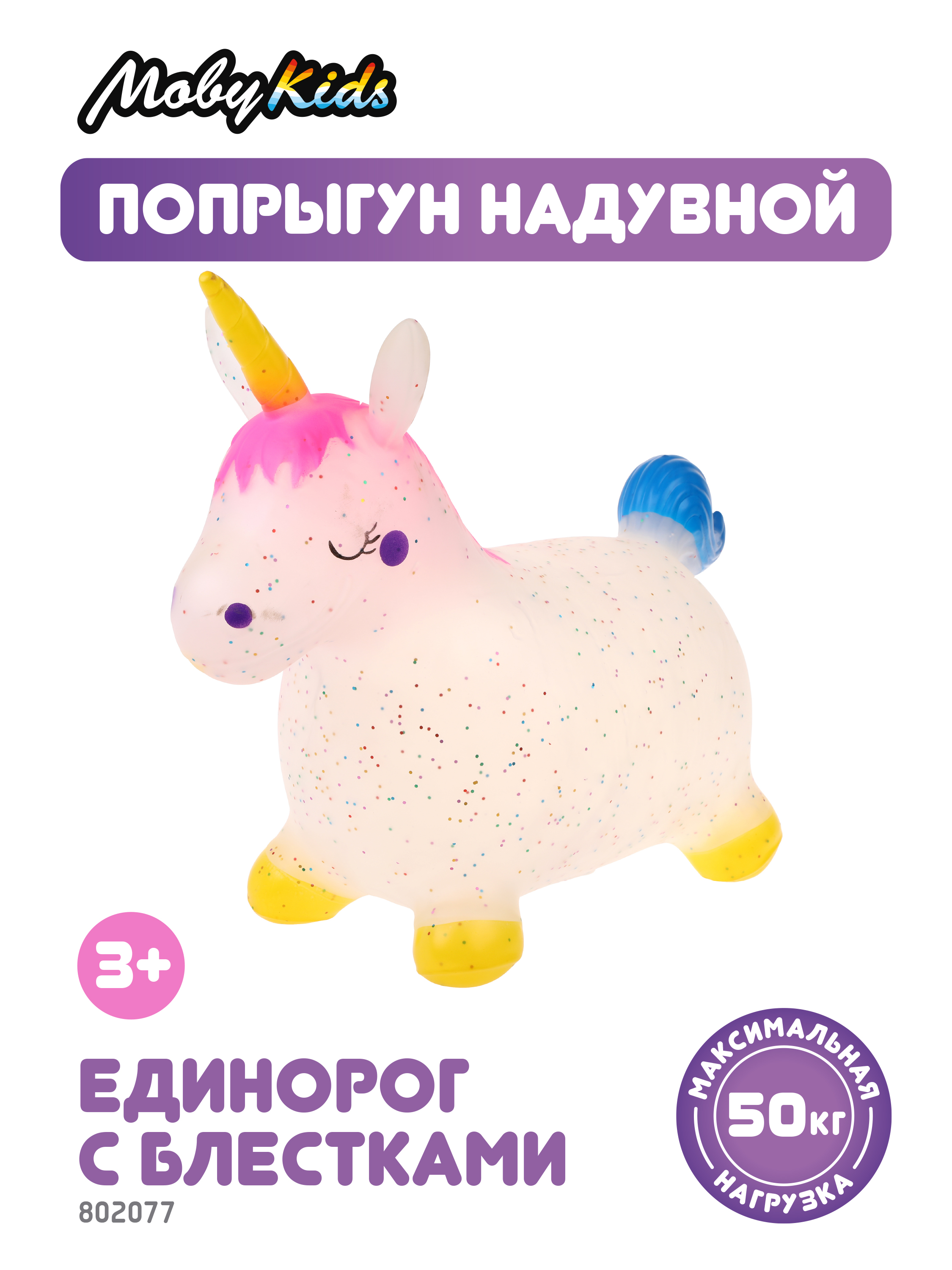 Животное-прыгун Moby Kids Единорог с блёстками, 802077