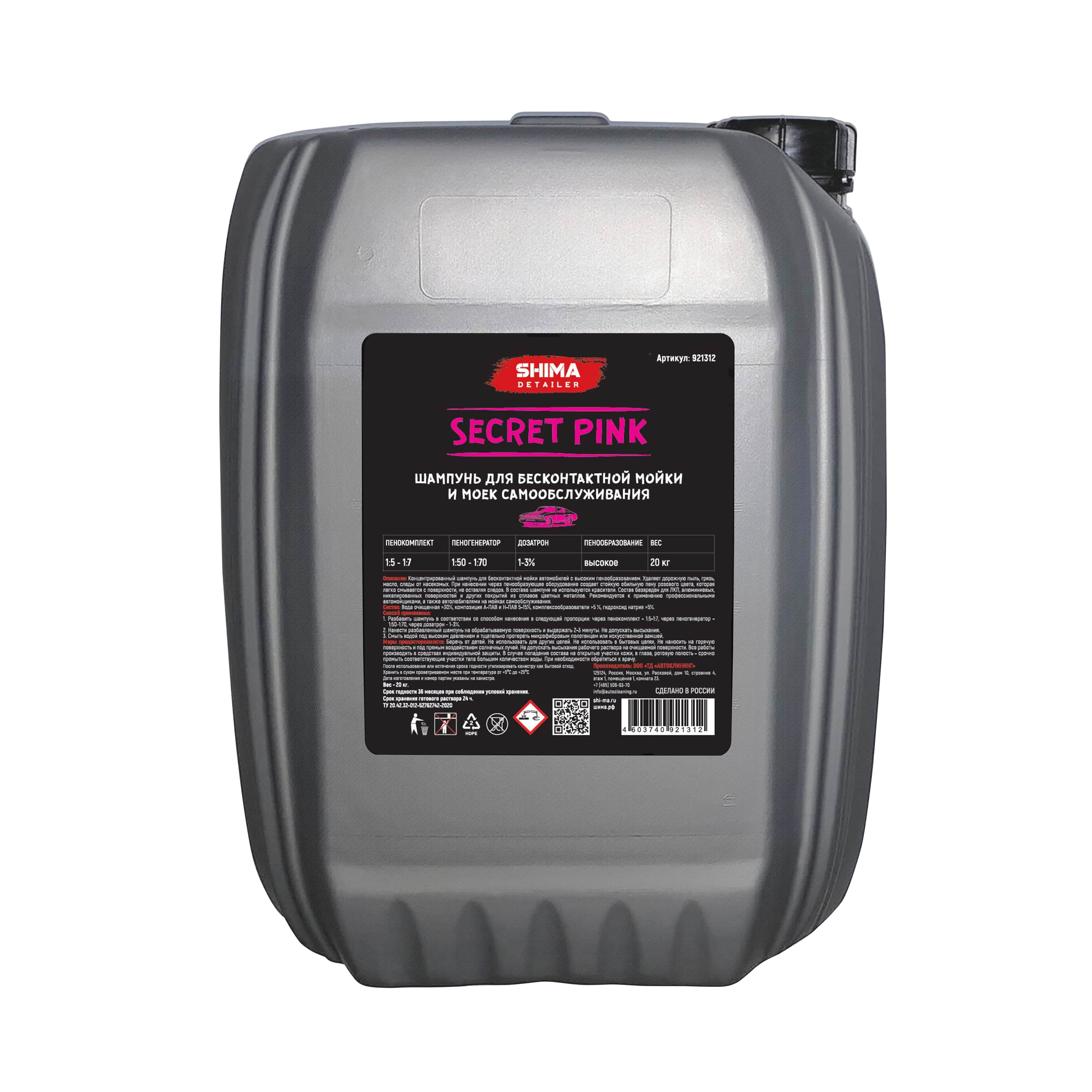 Автошампунь SHIMA DETAILER 