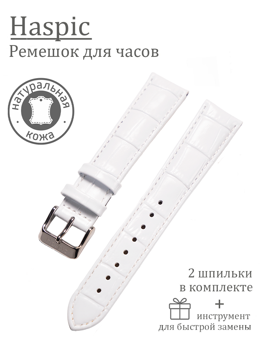 

Ремешок из двух частей унисекс Haspic Leather белый, leather