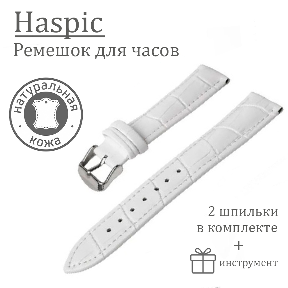 

Ремешок из двух частей унисекс Haspic leather белый/рептилия, leather