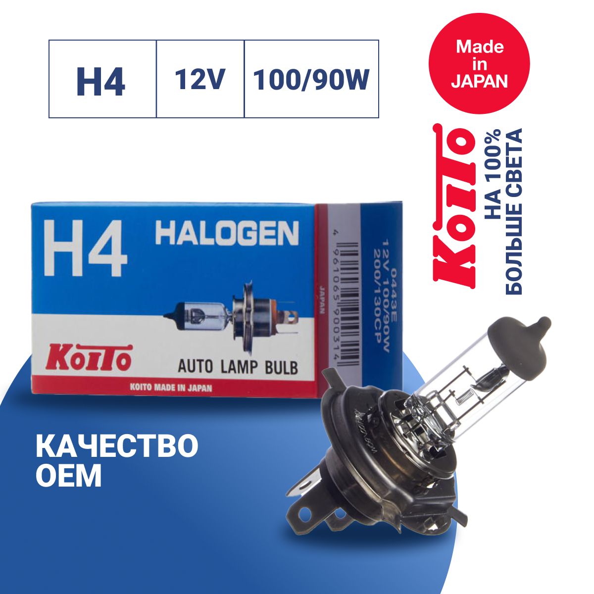 

Лампа автомобильная Koito H4 12V 100/90W (Rally) (уп. 1 шт.) арт. 0443E