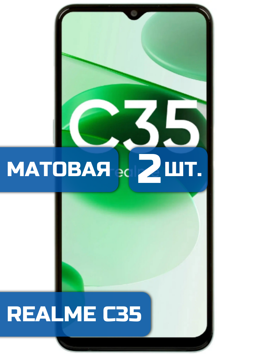 

Матовая защитная гидрогелевая пленка на экран телефона Realme C35 (2 шт)