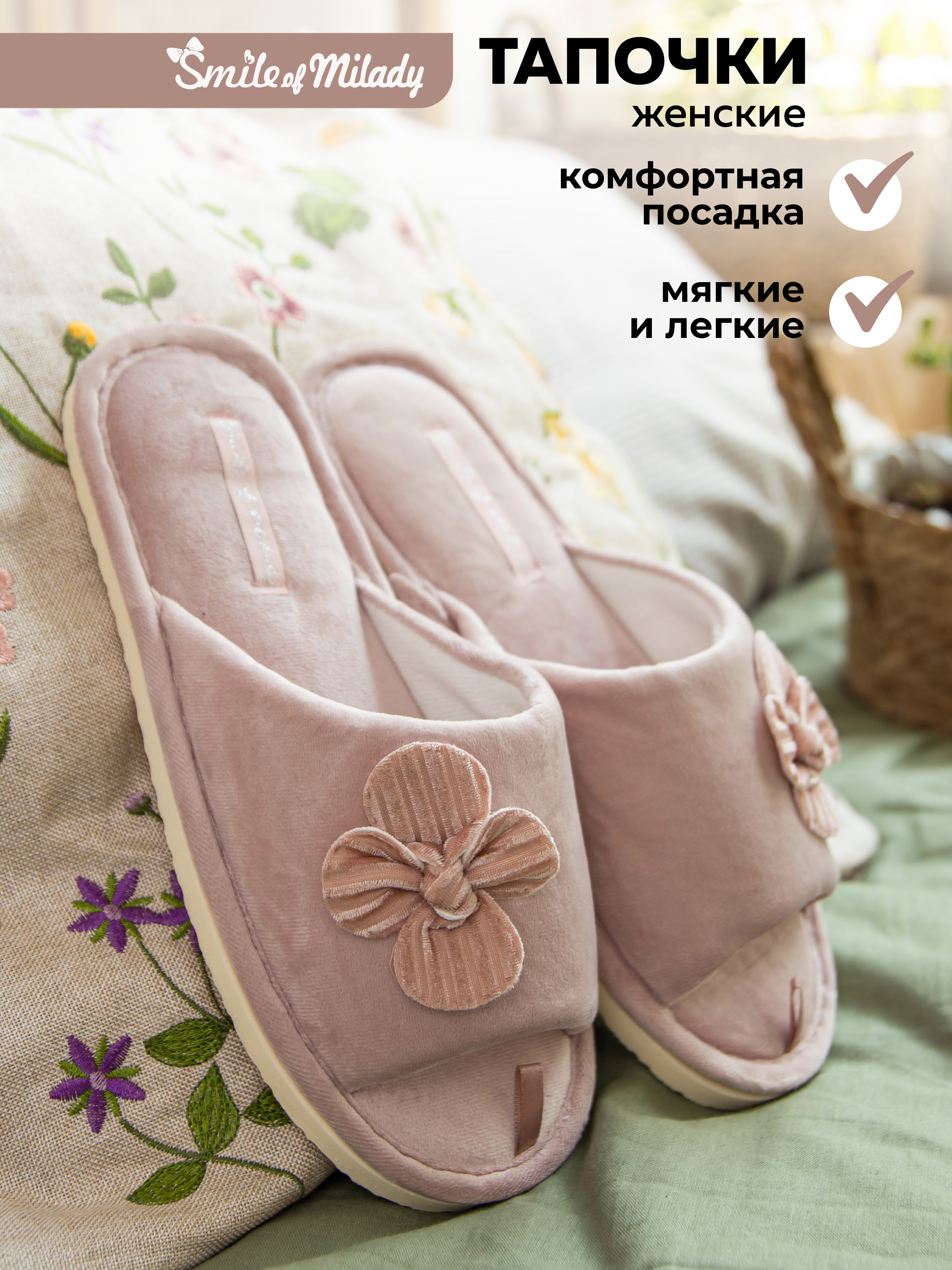 Тапочки женские Smile of Milady 78-306 отк. розовые 40-41 RU розовый