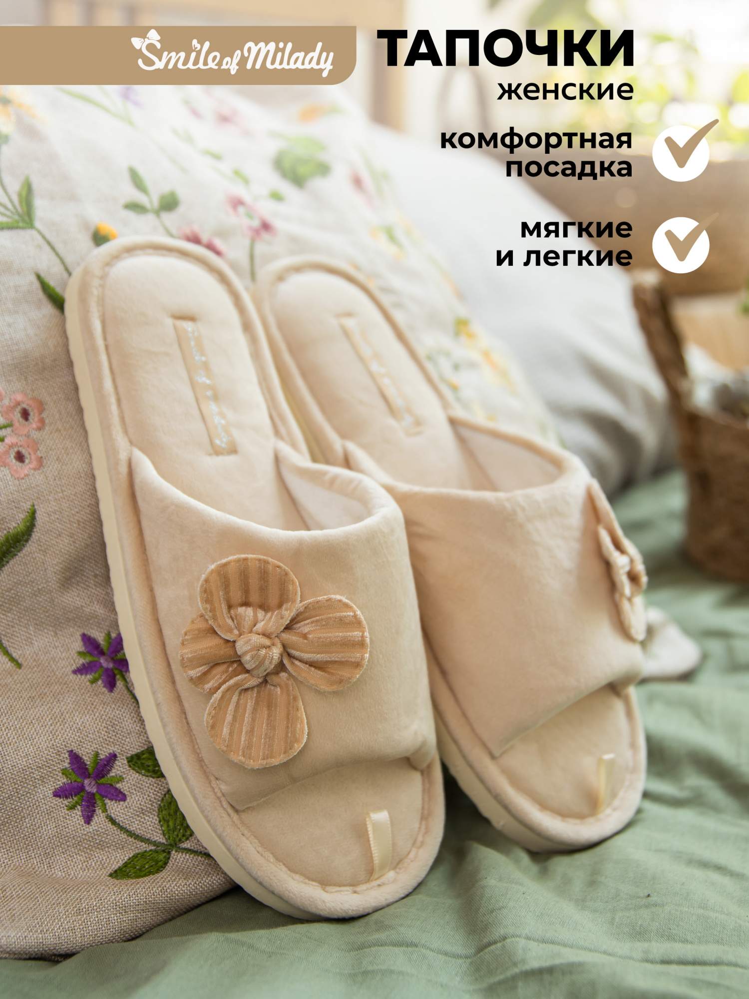 

Тапочки женские Smile of Milady 78-306 отк. бежевые 38-39 RU, Бежевый, 78-306 отк.
