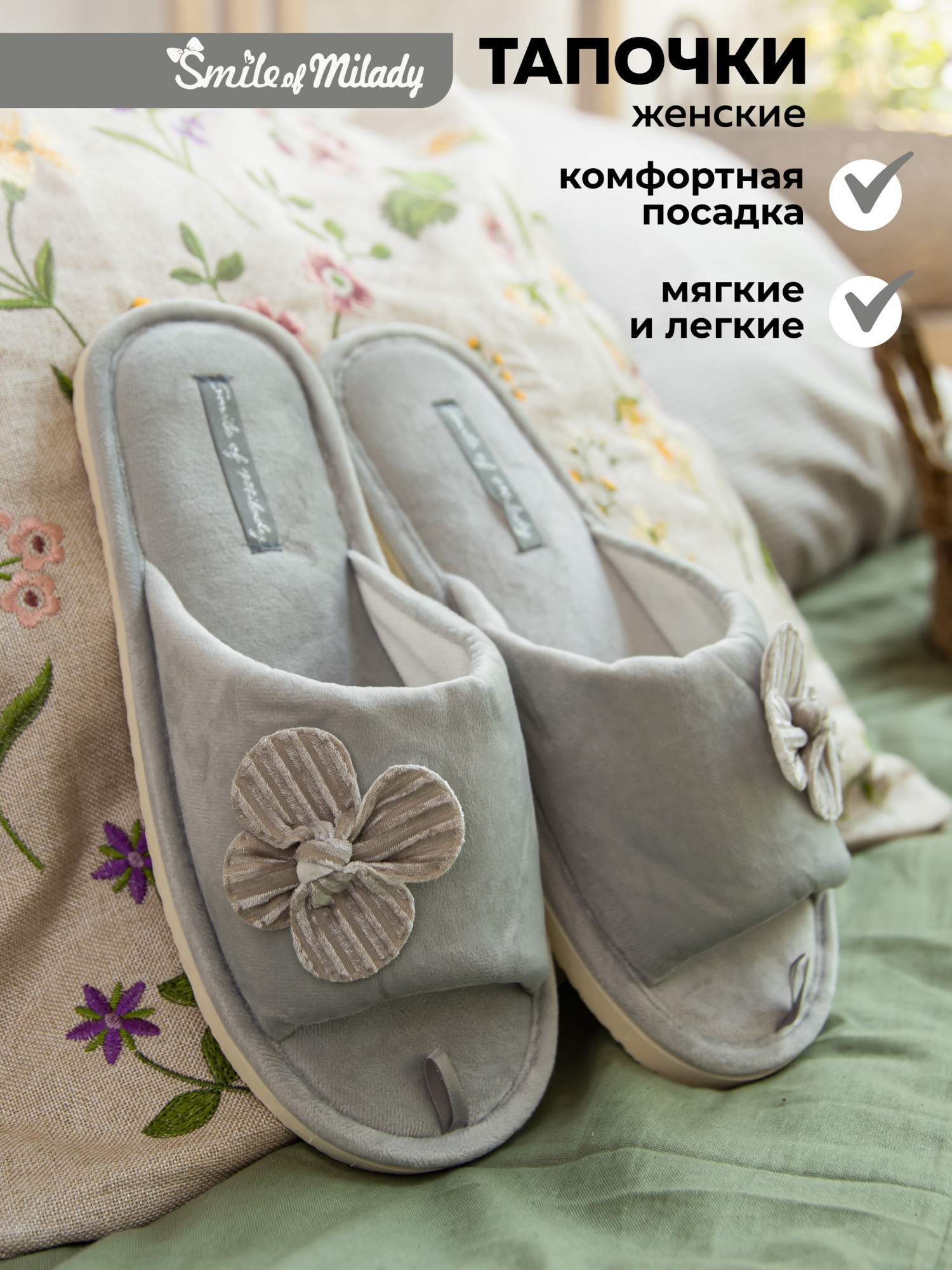 

Тапочки женские Smile of Milady 78-306 отк. серые 38-39 RU, Серый, 78-306 отк.