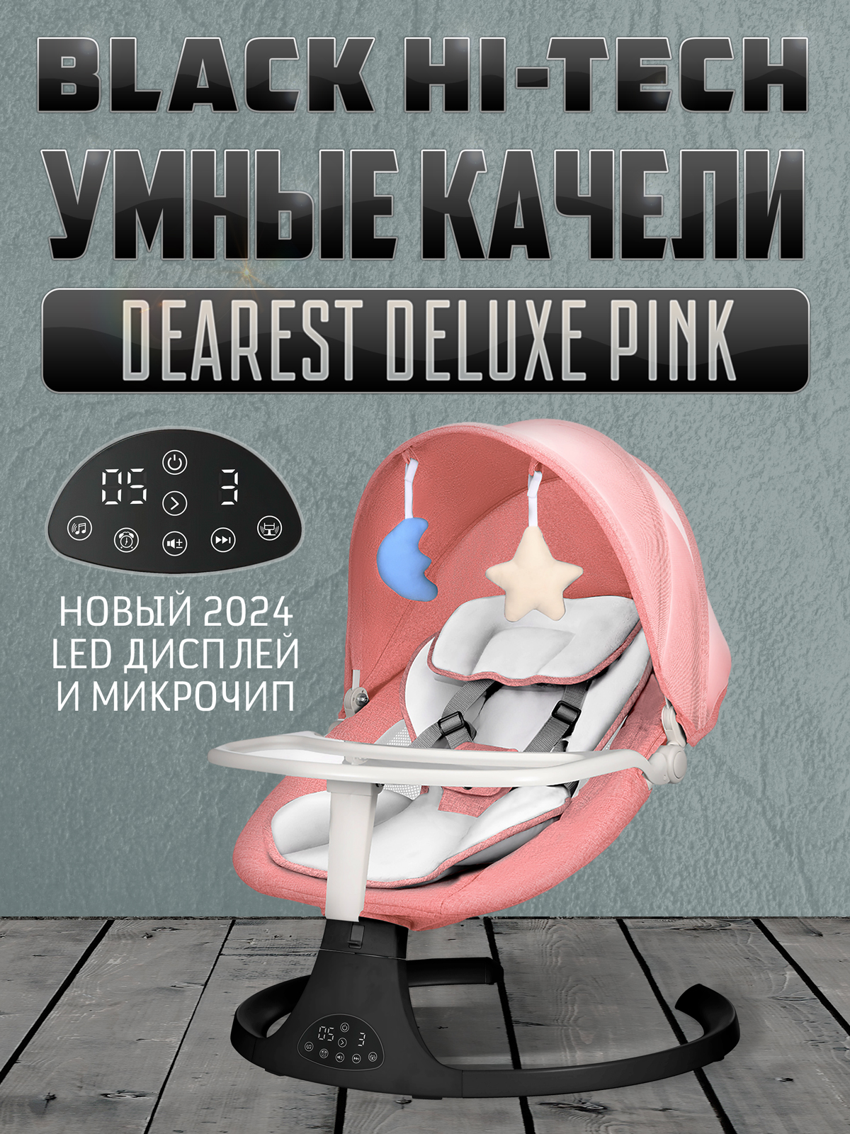 Электронные качели Dearest шезлонг для новорожденных Deluxe Black Hi-Tech Ginger 2024