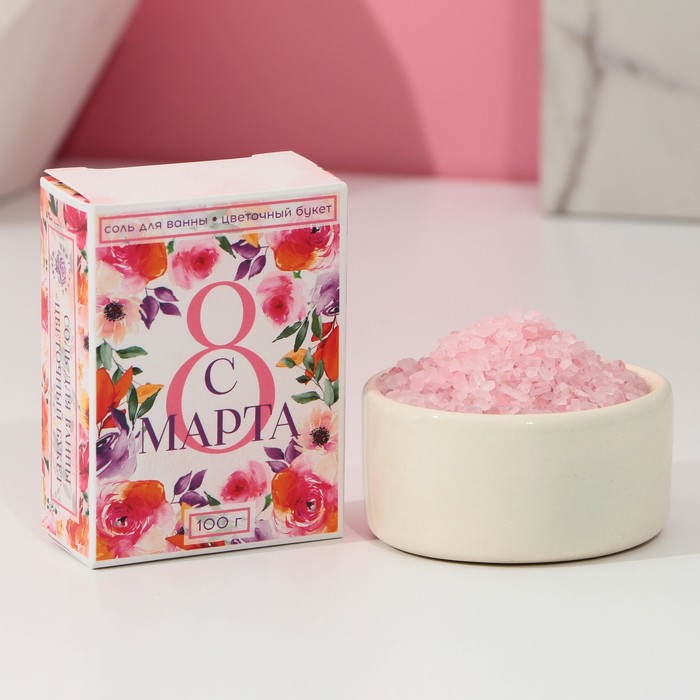 Соль для ванны С 8 марта!, 100 г, цветочный букет finnlux соль для ванны морская ароматическая розовый букет 500