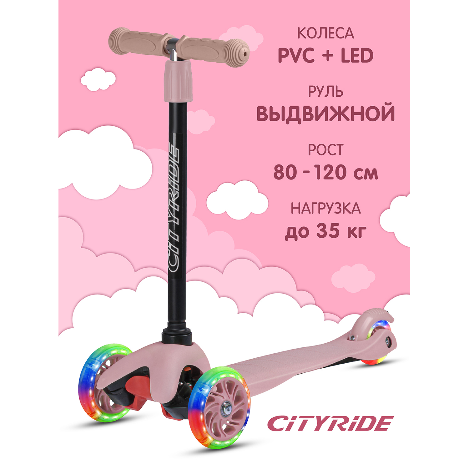 Самокат детский трехколесный CITYRIDE 110 76 со светящимися колесами CR-S4-01PN 2750₽