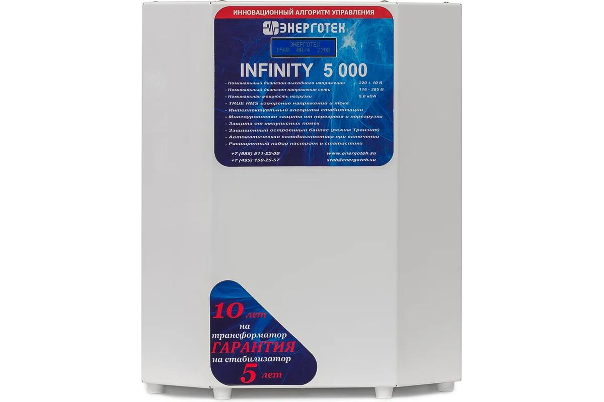 

Стабилизатор напряжения ЭНЕРГОТЕХ INFINITY 5000 (220-230В), однофазный, тиристорный, INFINITY