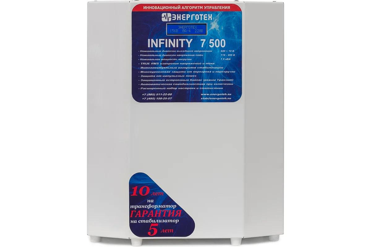 

Стабилизатор напряжения ЭНЕРГОТЕХ INFINITY 7500 (220-230В), однофазный, тиристорный, INFINITY