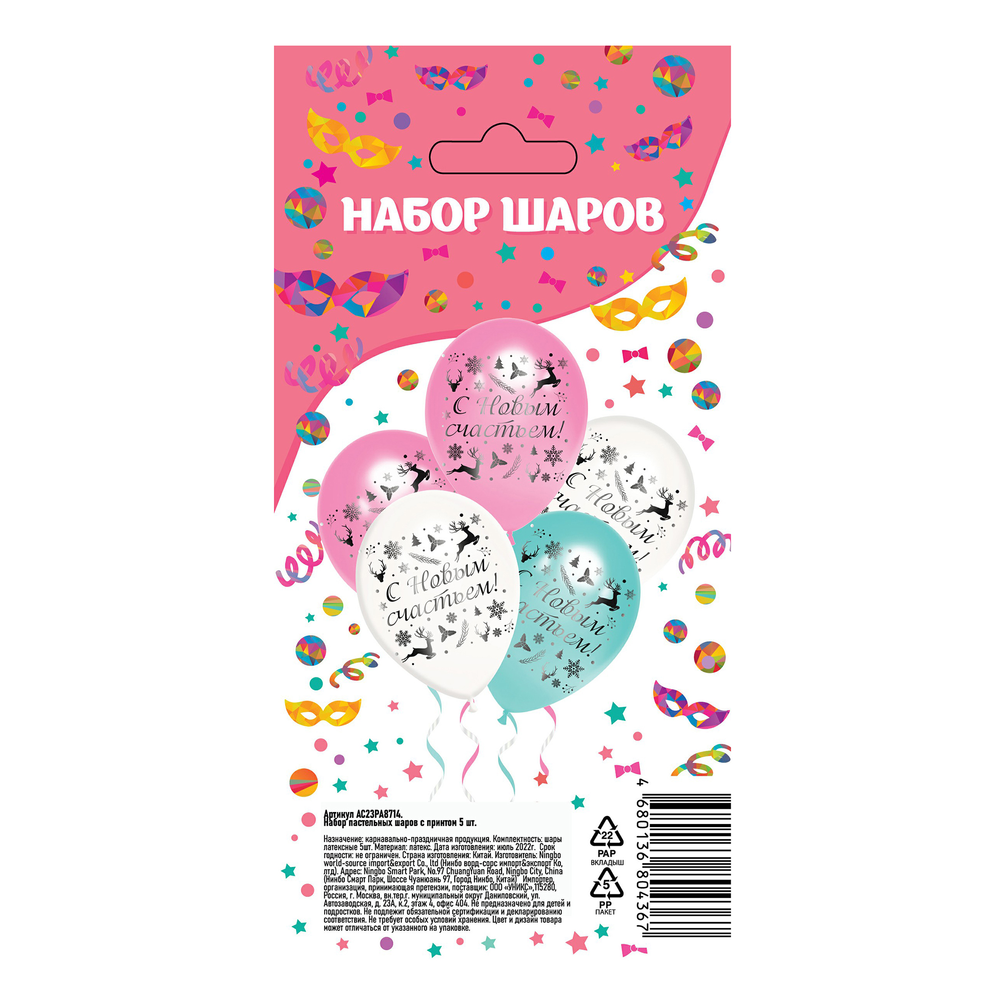 

Набор шаров пастель принт 5 шт, Бирюзовый;белый;розовый