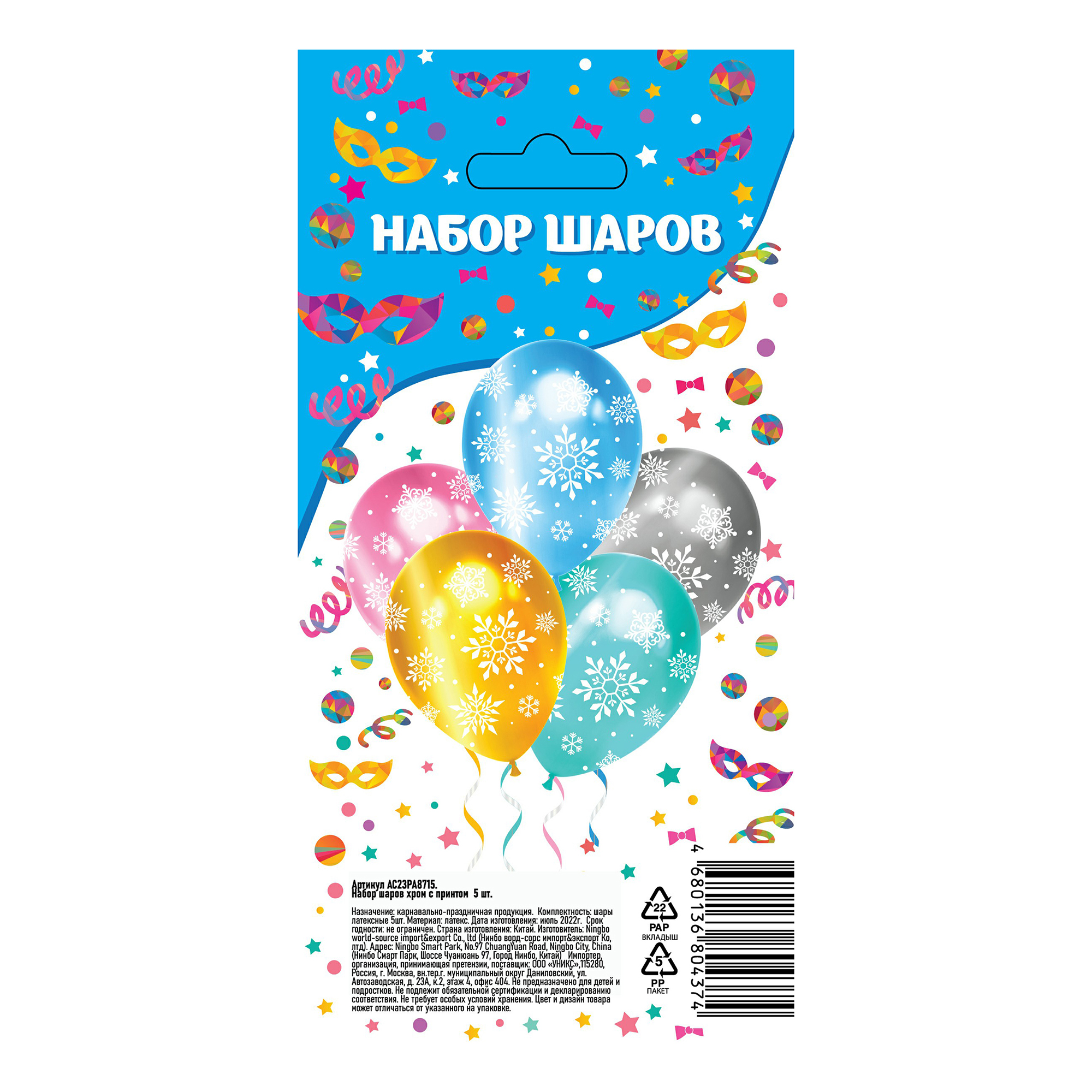 

Набор шаров хром принт 5 шт, Разноцветный