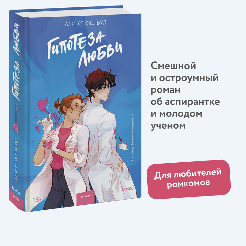 

Гипотеза любви