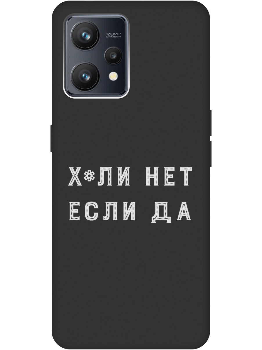 

Силиконовый чехол на Realme 9 с рисунком "Why Not W" черный, 20000165