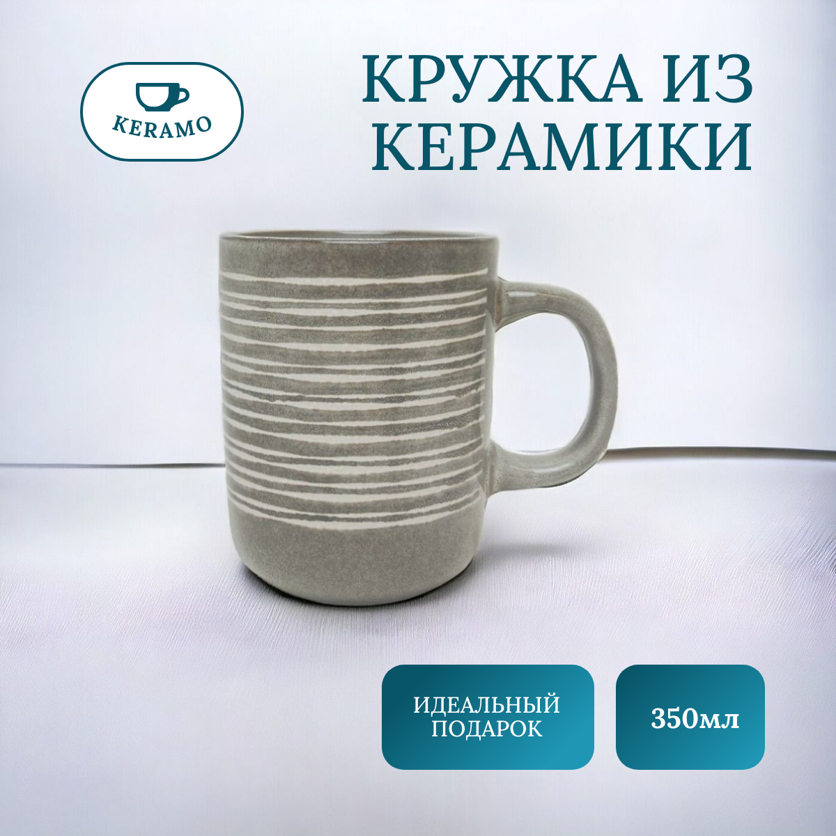 

Кружка Run Energy для чая и кофе 350 мл