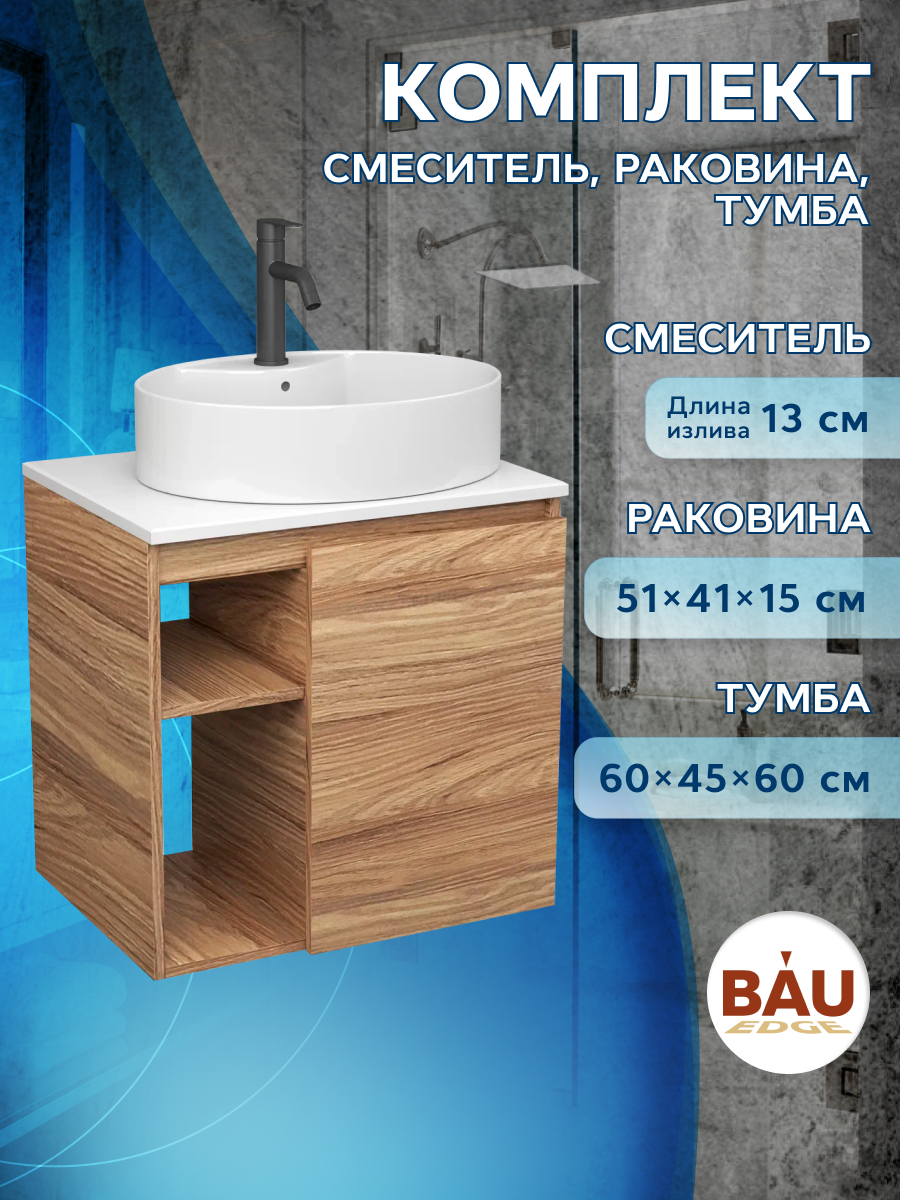 Тумба Bau Dream Blackwood 60,раковина BAU Nimb 51х41 белая,смеситель Hotel Dream Black