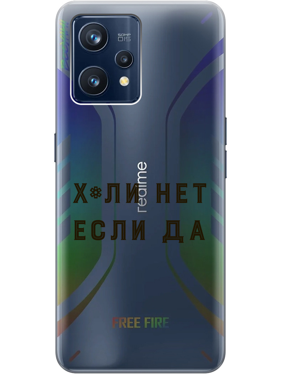 

Силиконовый чехол на Realme 9 Pro+ с рисунком "Why Not" прозрачный, Прозрачный;черный, 20000480