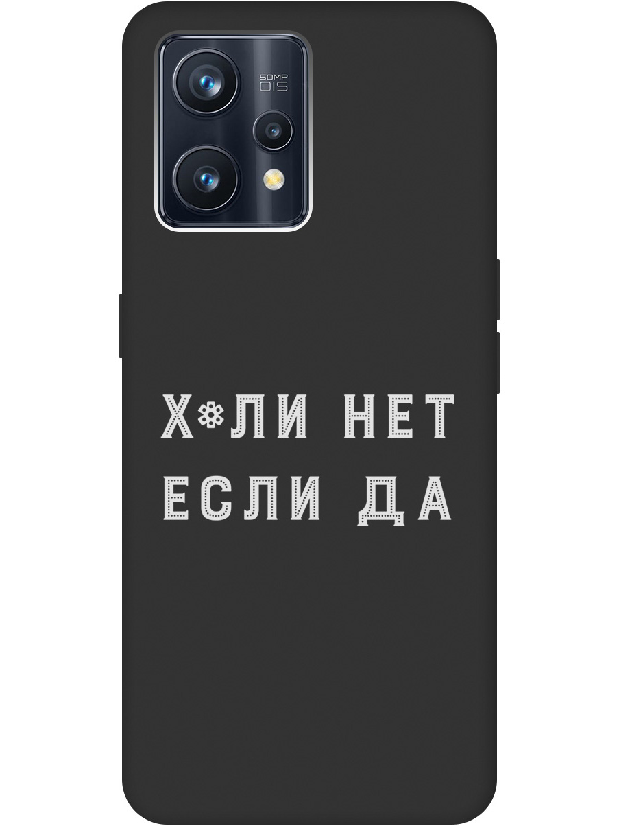 

Силиконовый чехол на Realme 9 Pro+ с рисунком "Why Not W" черный, 20000481