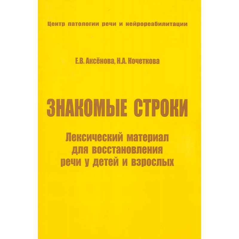 

Знакомые строки