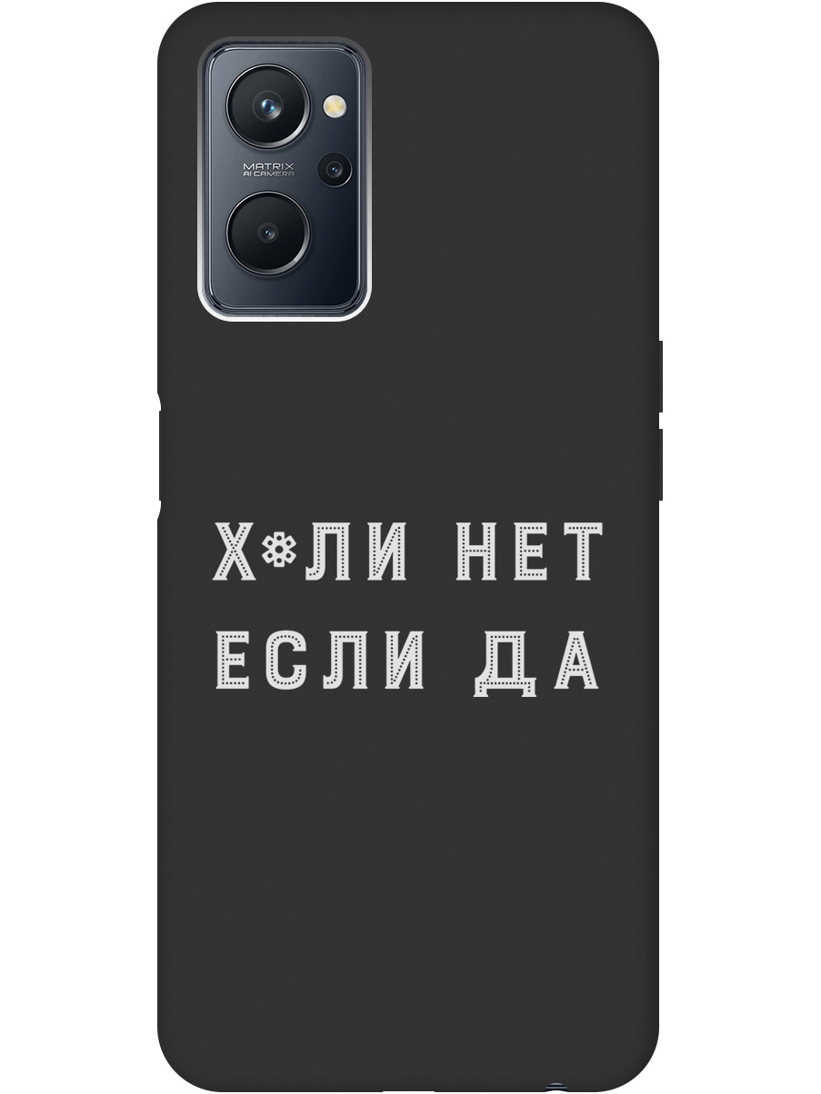 

Силиконовый чехол на Realme 9i с рисунком "Why Not W" черный, 20000814