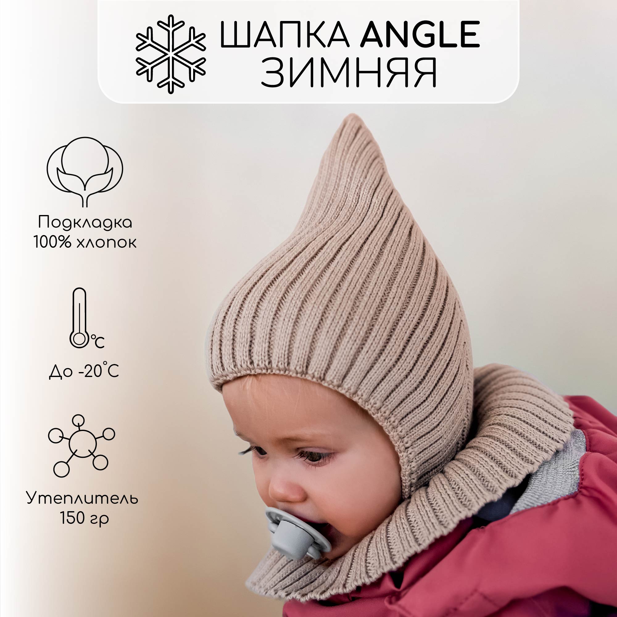 Шапка детская Amarobaby AB-OD21-PLA16, бежевый, 40