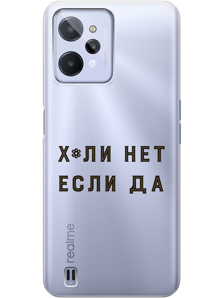 

Силиконовый чехол на realme C31 с рисунком "Why Not" прозрачный, Прозрачный;черный, 20000578